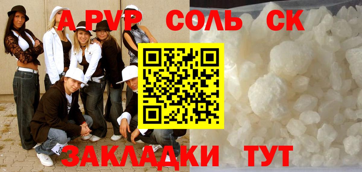 Alpha-PVP мука Видное