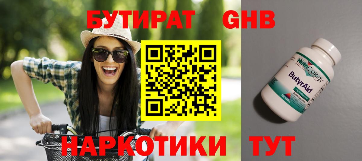 Видное  Бутират 99%  Бутират  Вход с VPN 