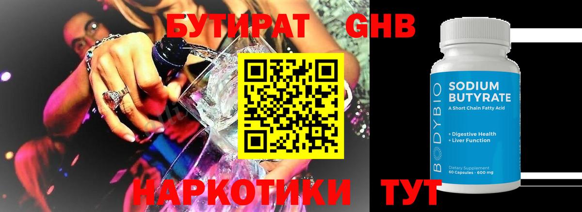 Бутират оксибутират Видное
