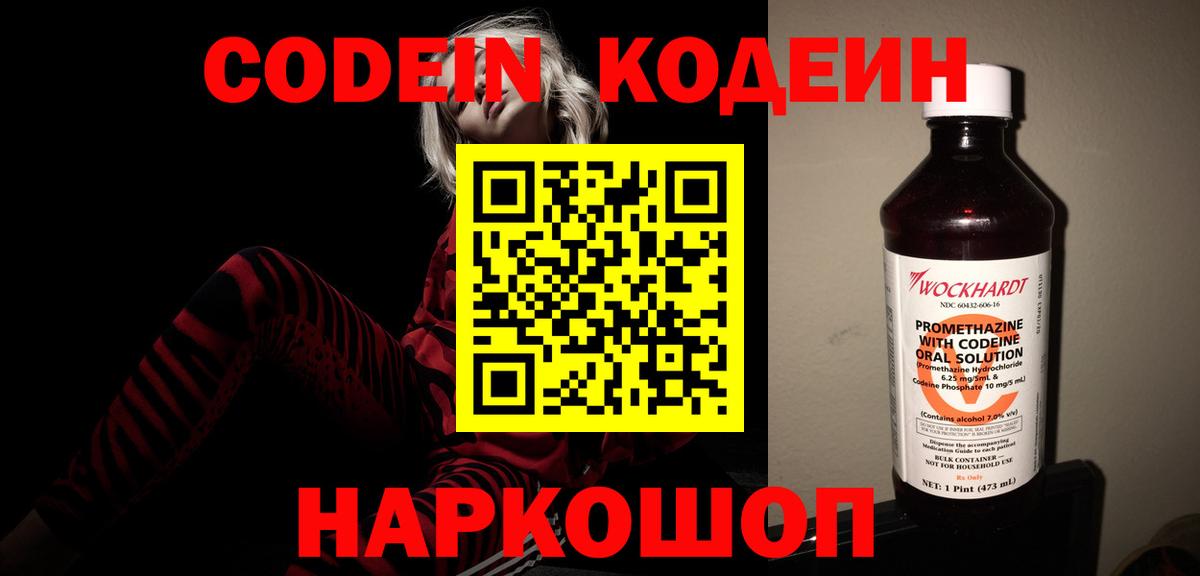 Видное  Кодеиновый сироп Lean напиток Lean (лин)  Кодеиновый сироп Lean напиток Lean (лин)  Вход с VPN 