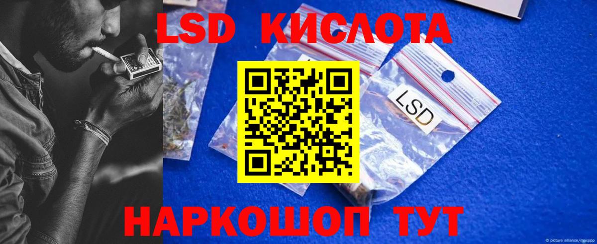 ЛСД экстази кислота  Вход с VPN  Видное 
