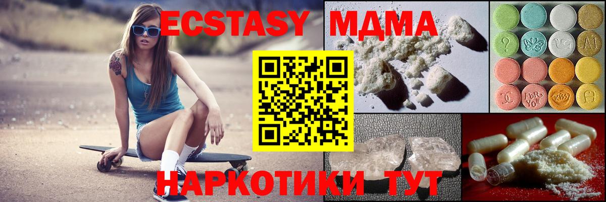 MDMA кристаллы Видное
