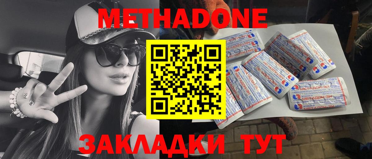 МЕТАДОН мёд Видное