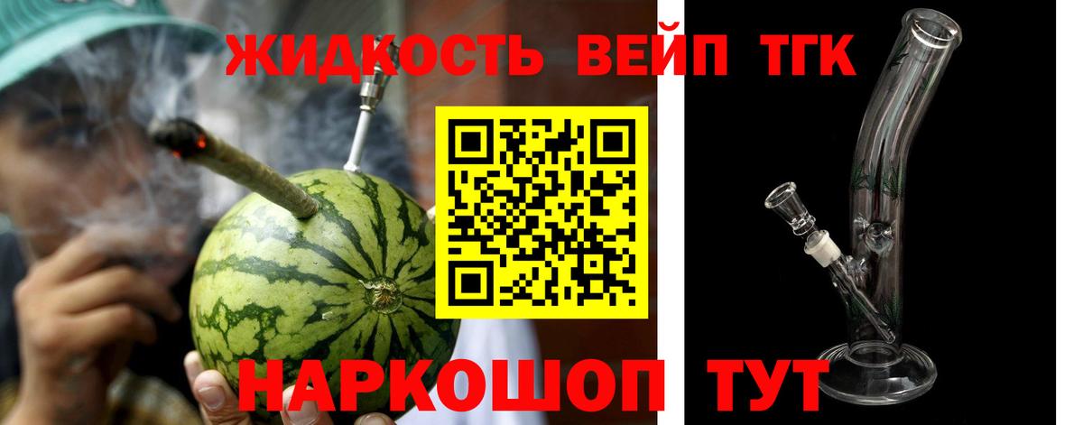 ТГК вейп с тгк Видное